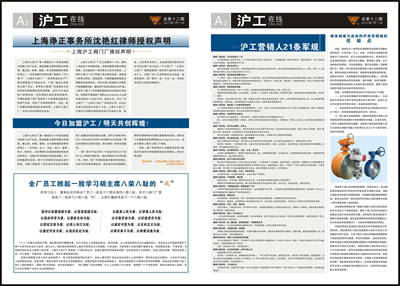 上海沪工阀门厂沪工报第十二期 B 面
