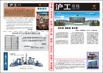 上海沪工阀门厂沪工报第十三期 A 面