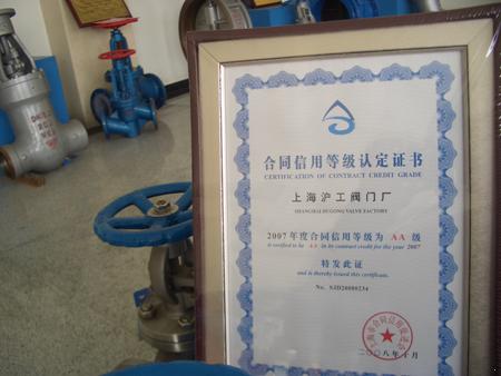&ldquo;2007 年度合同信用等级 AA 级&rdquo;证书