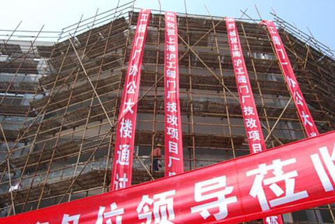 上海沪工阀门厂新一代的办公大楼和高新技改厂房