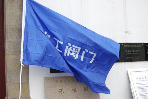 上海沪工阀门厂古镇朱家角户外旅游(图3)