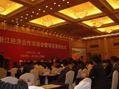 上海&bull;浙江经济合作洽谈会暨项目签约仪式现场