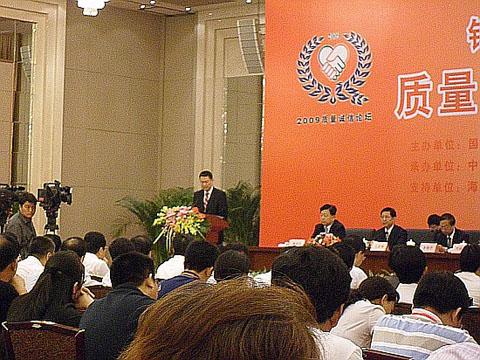 &ldquo;质量和安全年&rdquo;质量诚信论坛现场图1