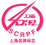 上海沪工阀门厂获得上海名牌产品称号