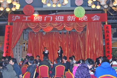 2009 上海沪工阀门厂年终总结餐会(图1)
