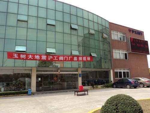 沪工情系玉树灾区募捐活动(图1)