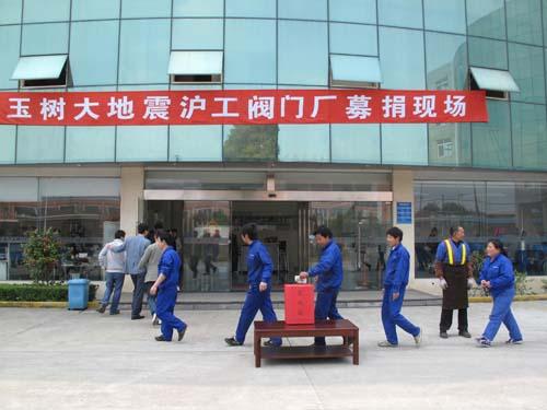 沪工情系玉树灾区募捐活动(图5)