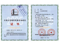 中国石化物资资源市场成员