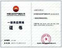 中石油一级供应网络成员单位