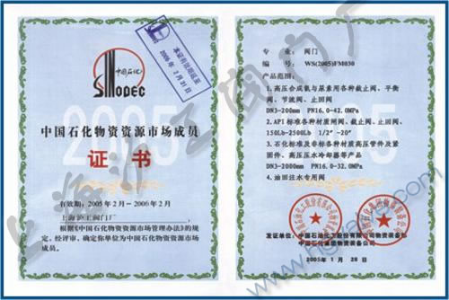 中国石化物资资源市场成员-十大滚球app官网