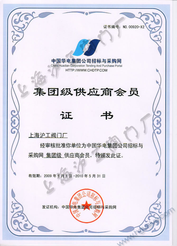 中国华电集团公司集团级供应商会员-十大滚球app官网