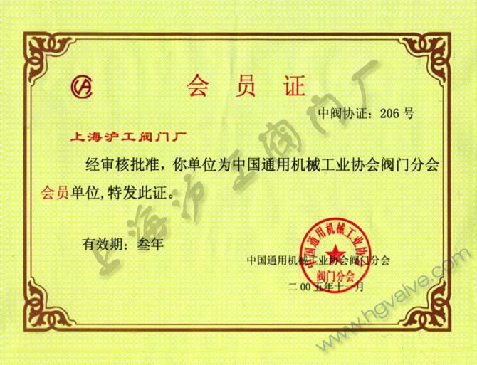 中国通用机械工业协会阀门分会会员-十大滚球app官网