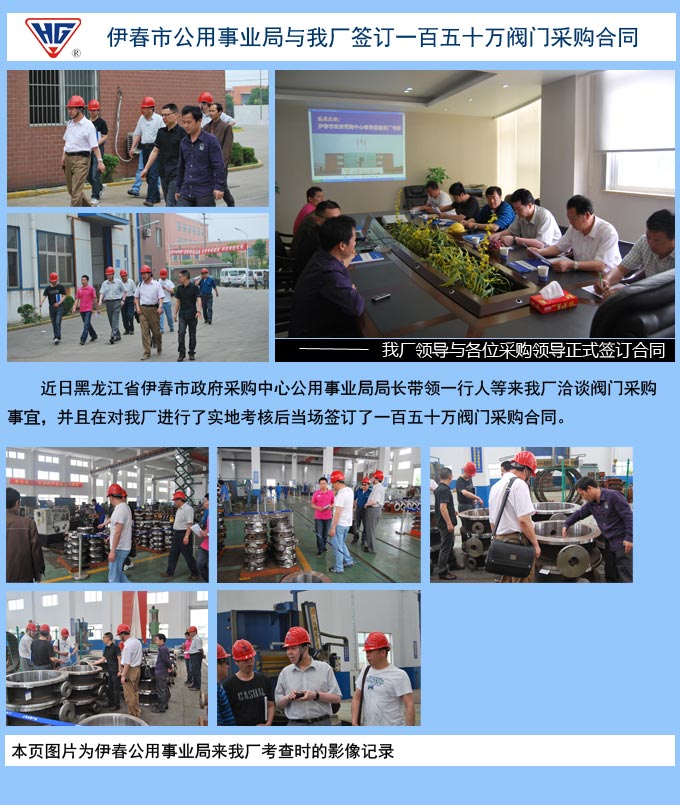 伊春市公用事业局与我厂签订一百五十万阀门采购合同