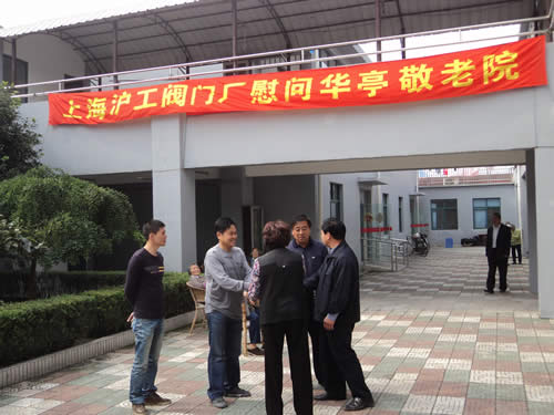上海沪工阀门厂慰问华亭敬老院 图1