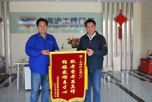 华亭敬老院赠上海沪工阀门厂锦旗