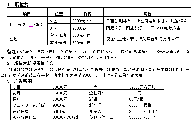 2011第十届重庆国际给排水及泵阀展览会参展费用表