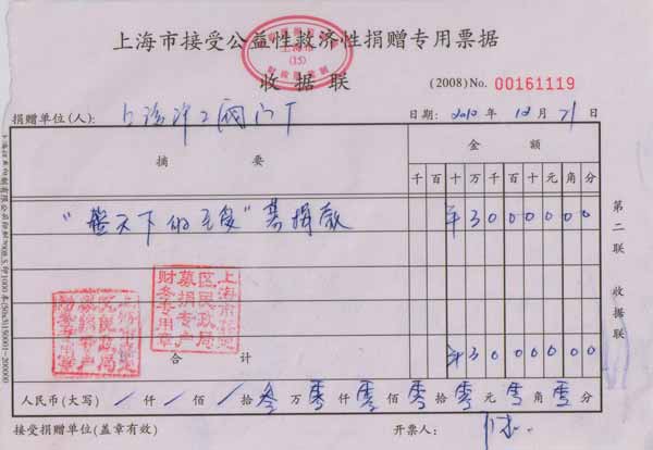 上海沪工阀门厂向&ldquo;蓝天下的至爱&rdquo;慈善机构捐款5万人民币