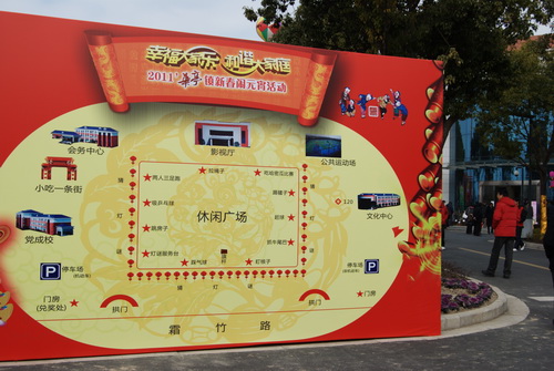 2011 年华亭镇新春闹元宵活动-场地导游图（图三）