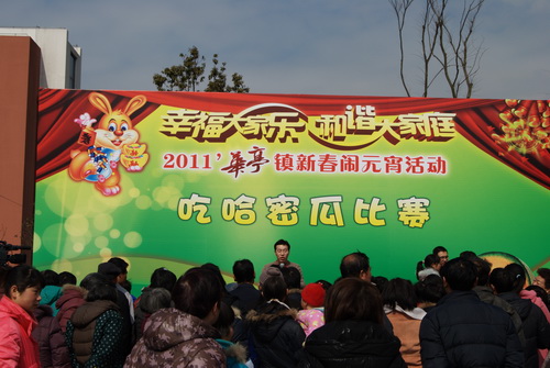 2011 年华亭镇新春闹元宵活动-吃哈密瓜比赛（图四）