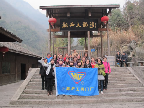 上海沪工阀门厂女员工在浙西大龙湾（合影）