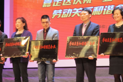 我厂董事长杨猛先生代表上海沪工阀门厂接受“嘉定区劳动关系和谐模范企业”奖牌颁奖