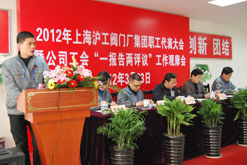 沪工阀门集团行政总经理作行政工作报告