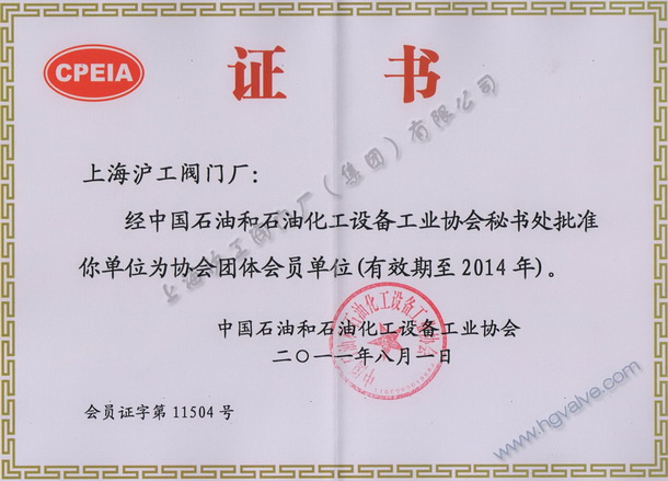 中国石油和石油化工设备工业协会团体会员（CPEIA）