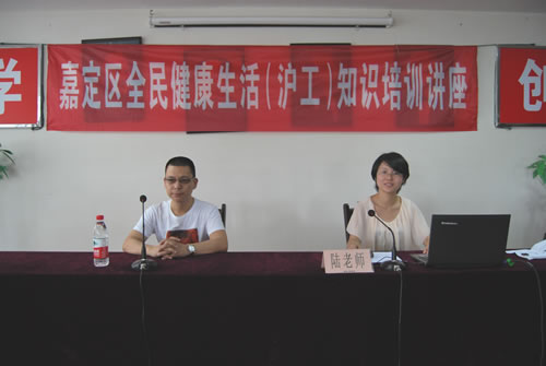 嘉定区全民健康生活（沪工）知识培训讲座