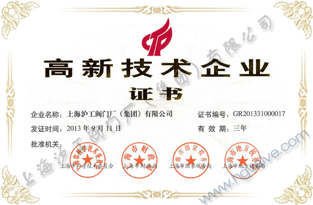 十大滚球app官网高新技术企业证书（2013年至2016年）