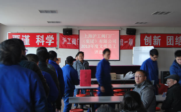 沪工阀门集团 2013 年度文明员工评选投票开始