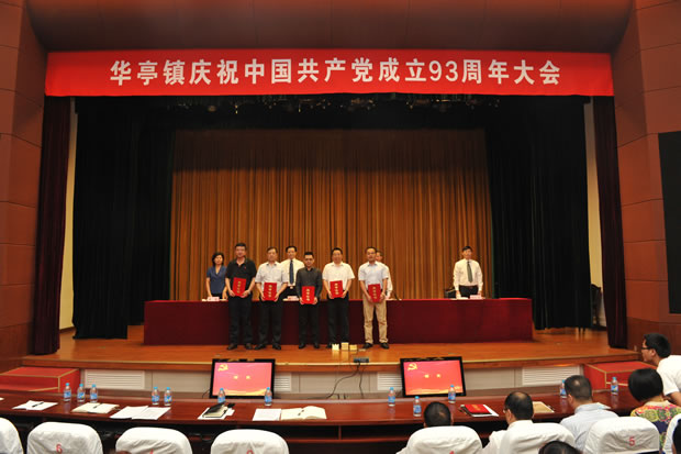 公司党支部书记杨猛上台领奖