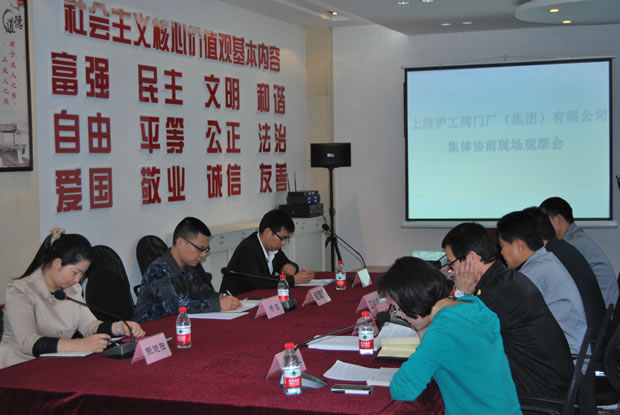 沪工阀门集体协商现场观摩会(图1)
