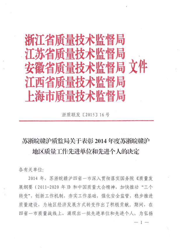 质监局文件(1)