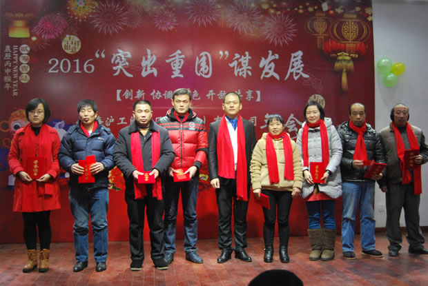 沪工阀门集团2016年会合集(图4)