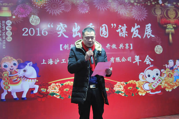 沪工阀门集团2016年会合集(图7)