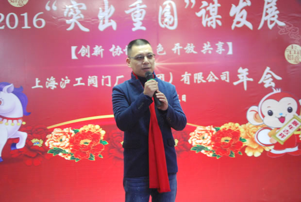 沪工阀门集团2016年会合集(图1)
