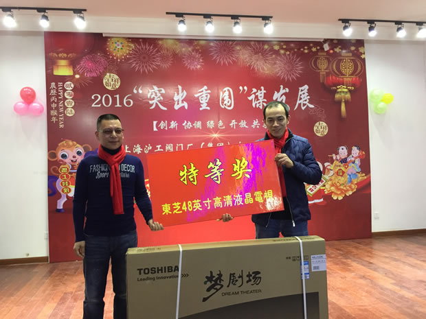 沪工阀门集团2016年会合集(图17)