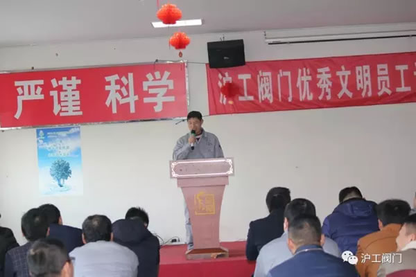 上海沪工阀门厂2016年度文明员工评比（图2）