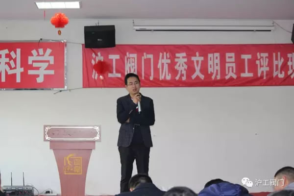 上海沪工阀门厂2016年度文明员工评比（图3）