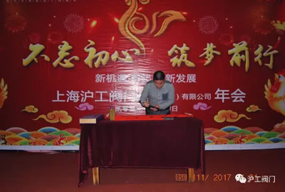 上海沪工阀门厂2017迎新年会活动（图14）