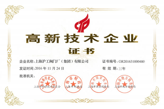 十大滚球app官网高新技术企业证书（2016年至2019年）