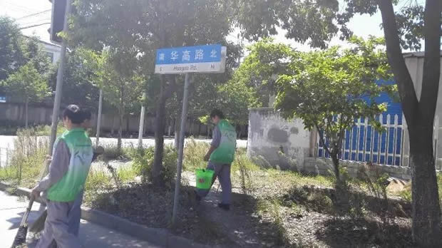 沪工阀门美丽华亭清洁家园志愿者活动(图3)
