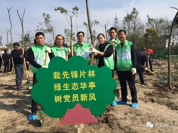 2018年上海沪工阀门厂3.12植树节活动（图1）
