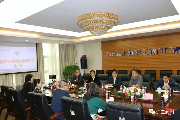 嘉定区质量协会理事会会议(图1)