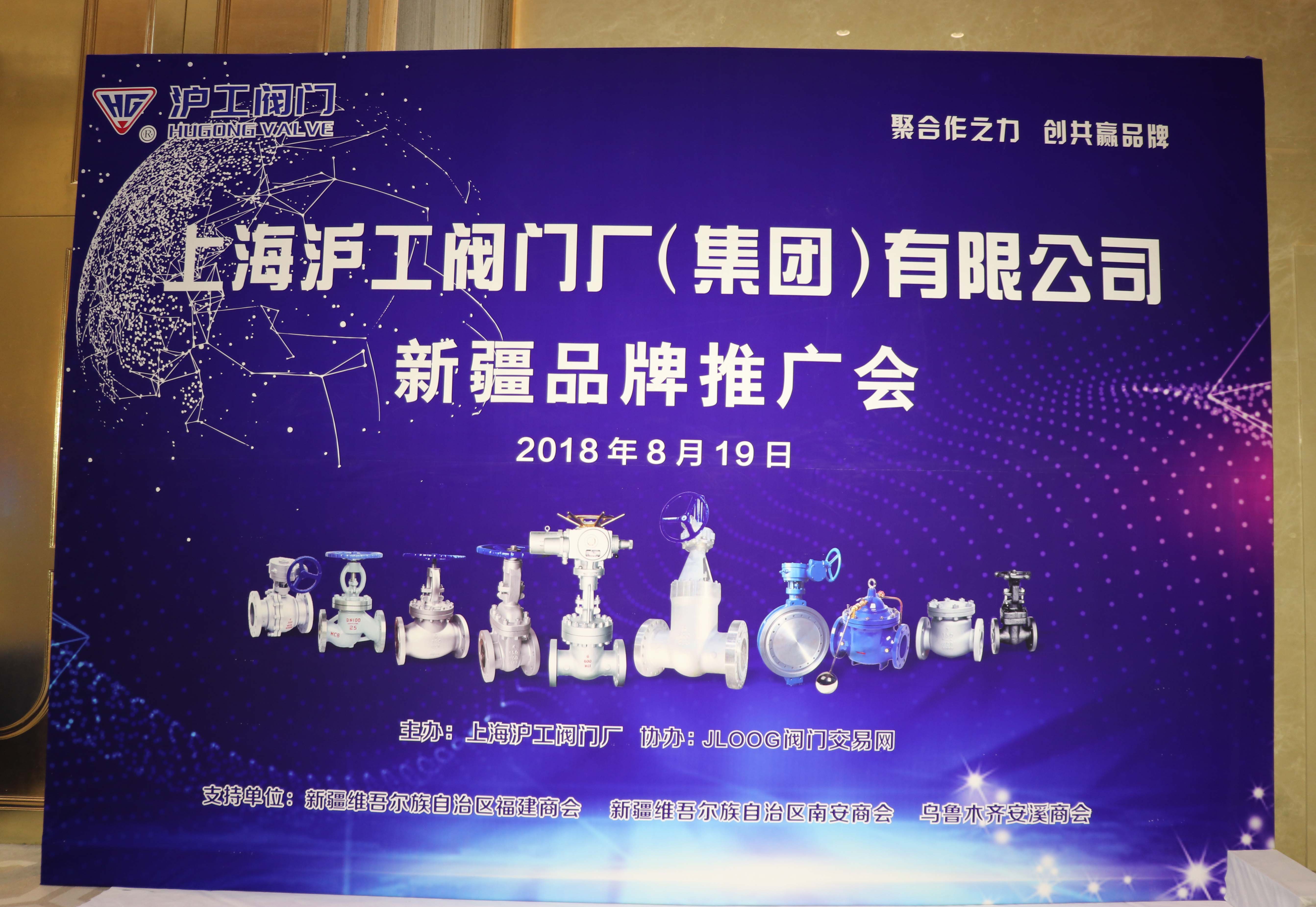 新疆品牌推广会