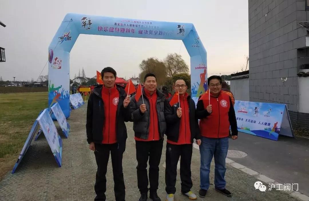 沪工阀门嘉定区万人迎新健身跑（图5）