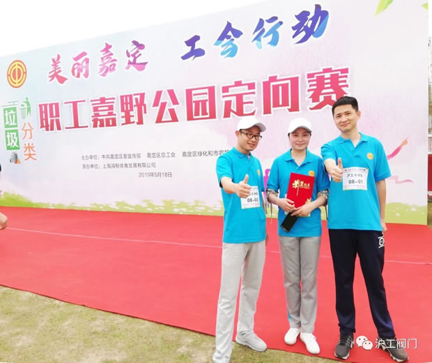 嘉定区垃圾分类职工嘉野公园定向赛（图6）