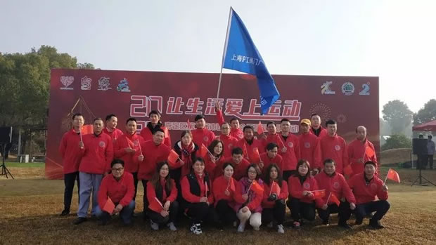 上海沪工阀门厂2020让生活爱上运动元旦迎新跑活动（图1）