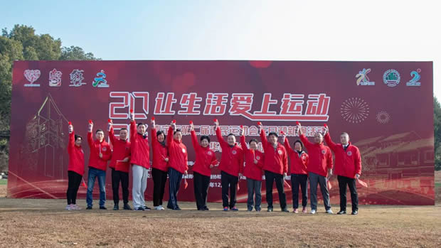 上海沪工阀门厂2020让生活爱上运动元旦迎新跑活动（图3）