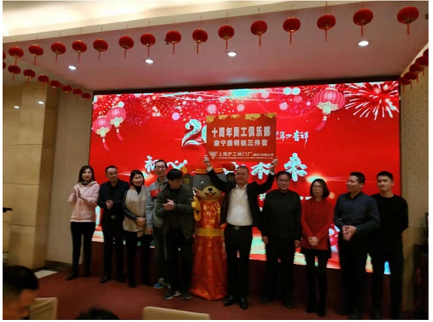 沪工阀门2020年会十周年员工俱乐部成员合影（2）